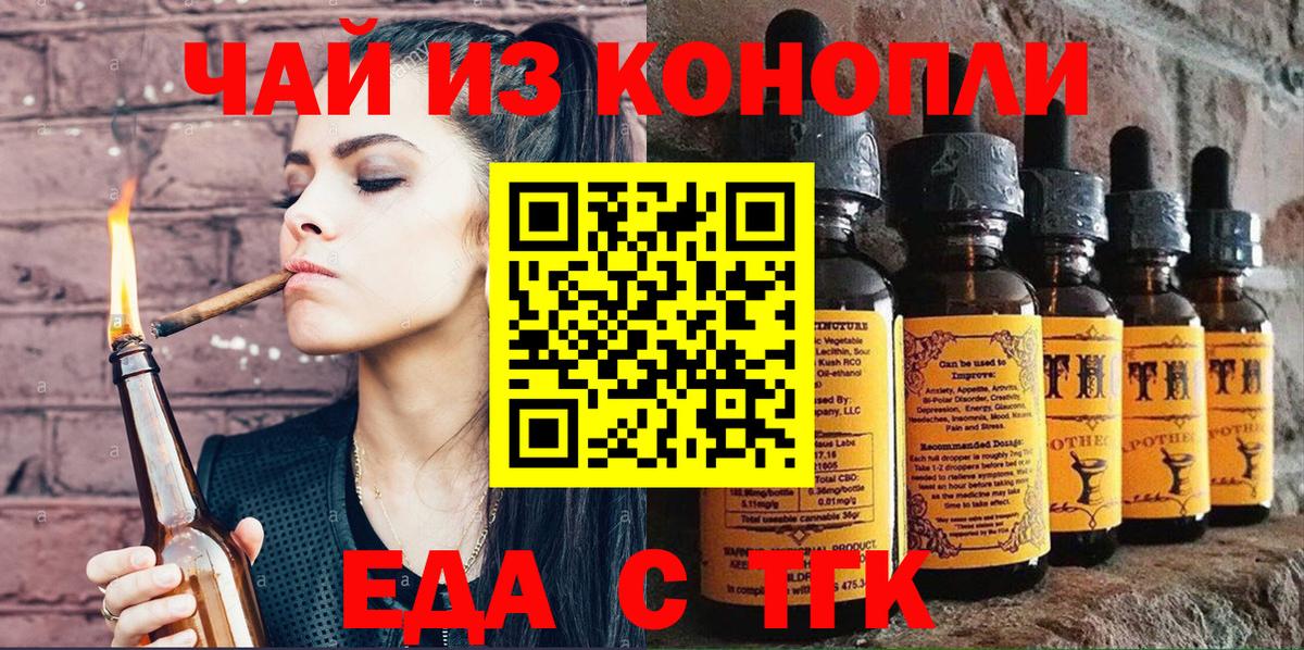Еда ТГК марихуана  Вход с VPN  Родники 