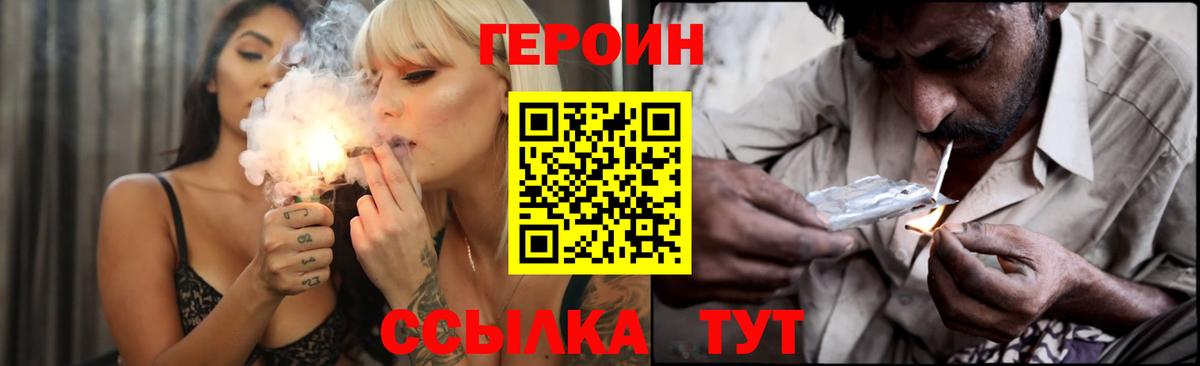 Героин хмурый  Вход с VPN  Родники 