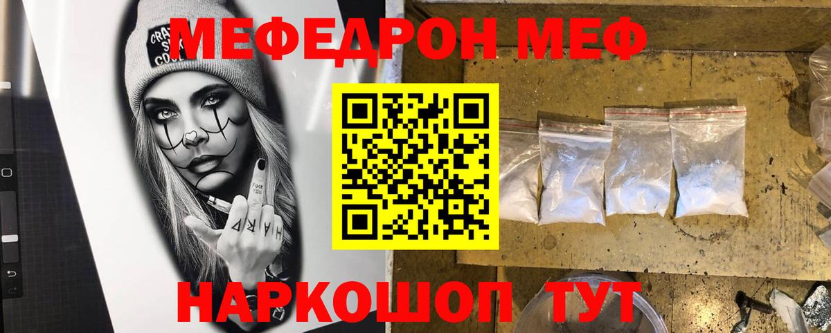 МЯУ-МЯУ  Мефедрон 4 MMC  Мефедрон  Меф мука  Вход с VPN  Родники 